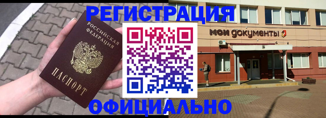 прописка для работы в Ессентуках